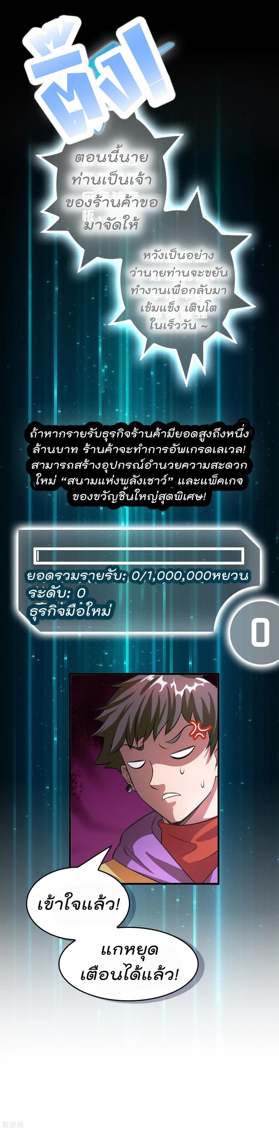 อ่าน Become God Merchant in The Other World