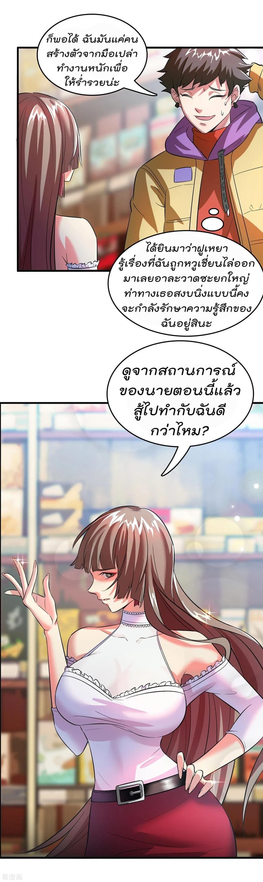 อ่าน Become God Merchant in The Other World