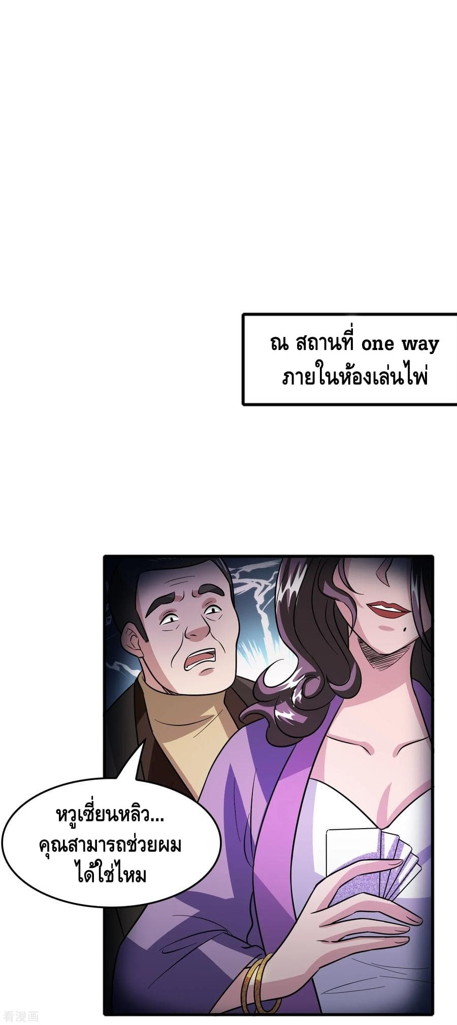 อ่าน Become God Merchant in The Other World