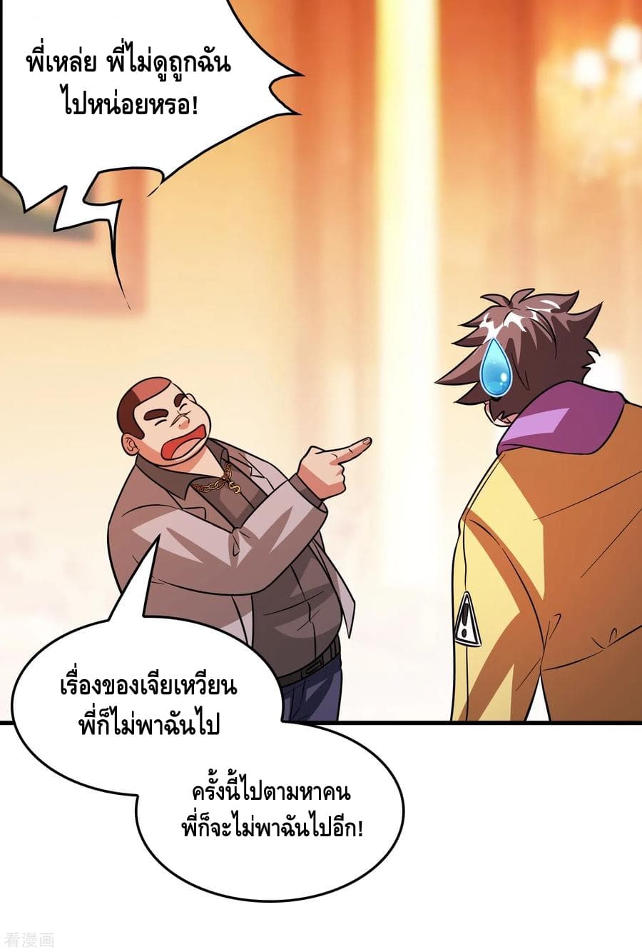 อ่าน Become God Merchant in The Other World