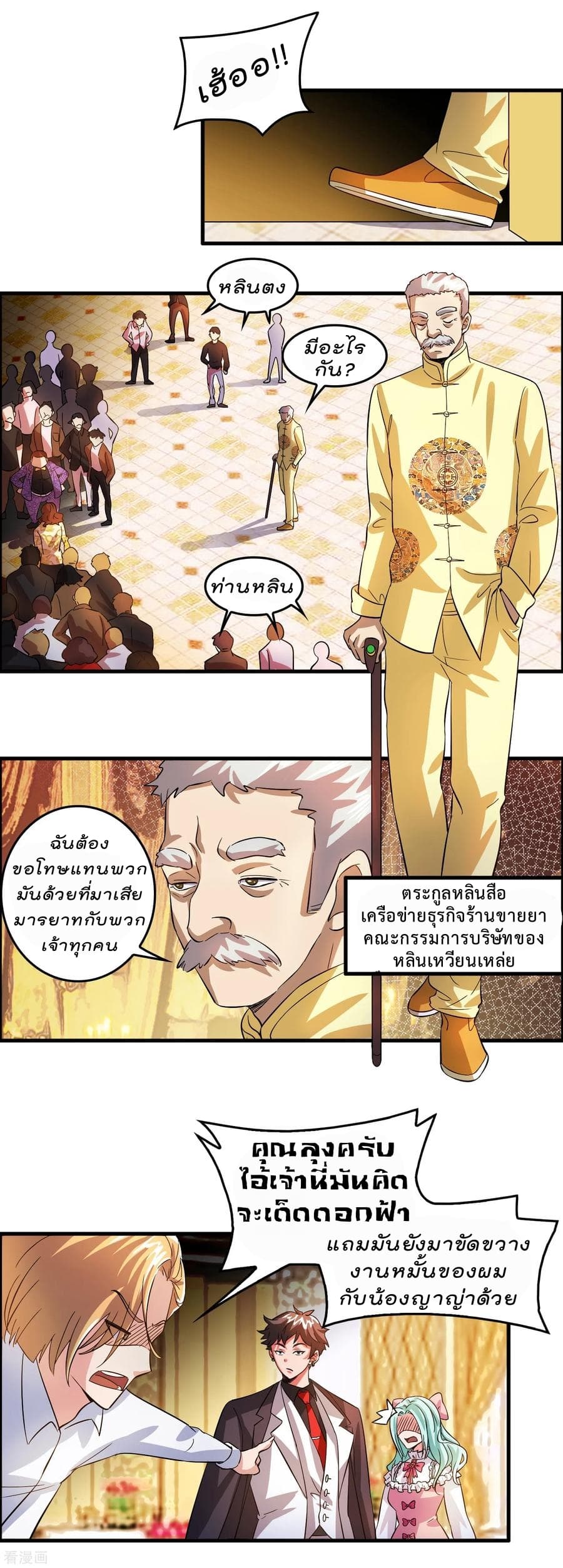 อ่าน Become God Merchant in The Other World