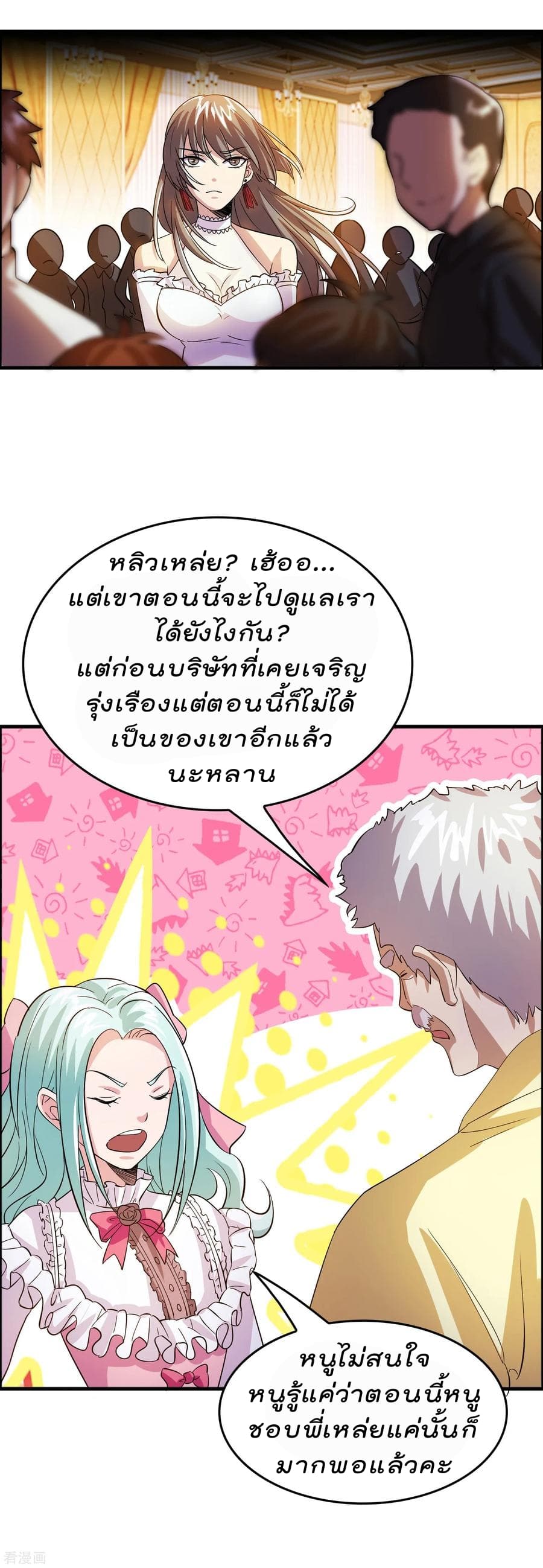 อ่าน Become God Merchant in The Other World