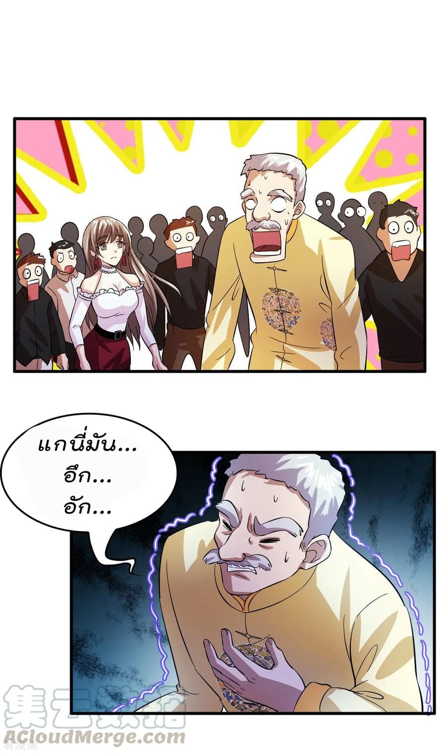 อ่าน Become God Merchant in The Other World