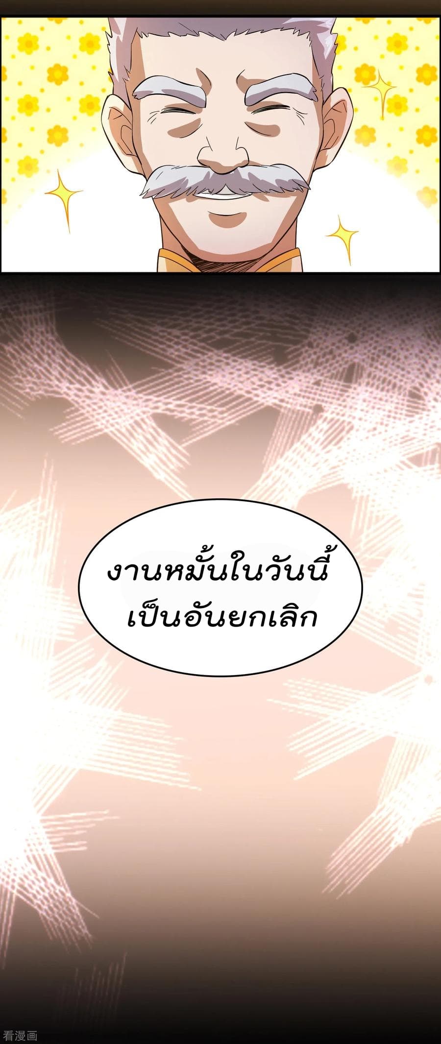 อ่าน Become God Merchant in The Other World