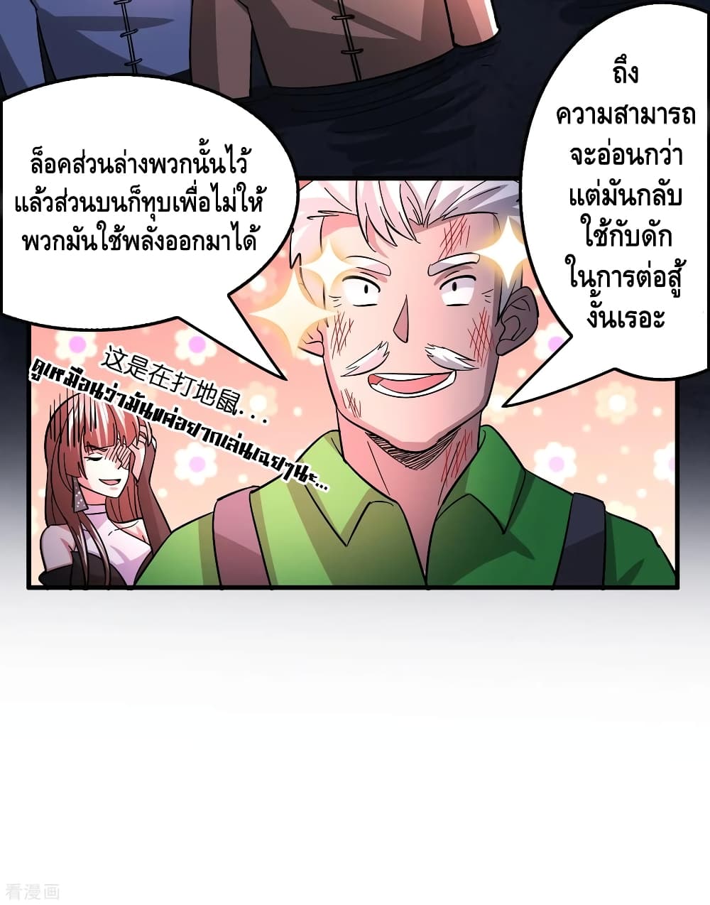 อ่าน Become God Merchant in The Other World