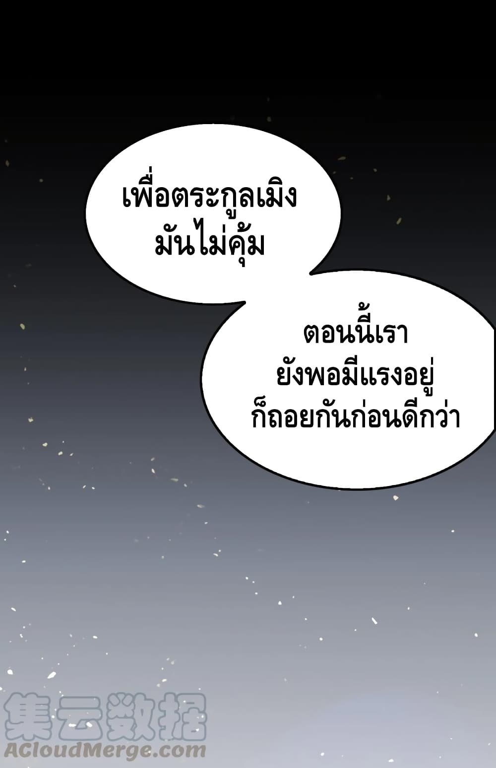 อ่าน Become God Merchant in The Other World