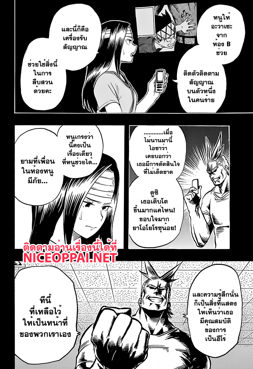 อ่าน Boku no Hero Academia