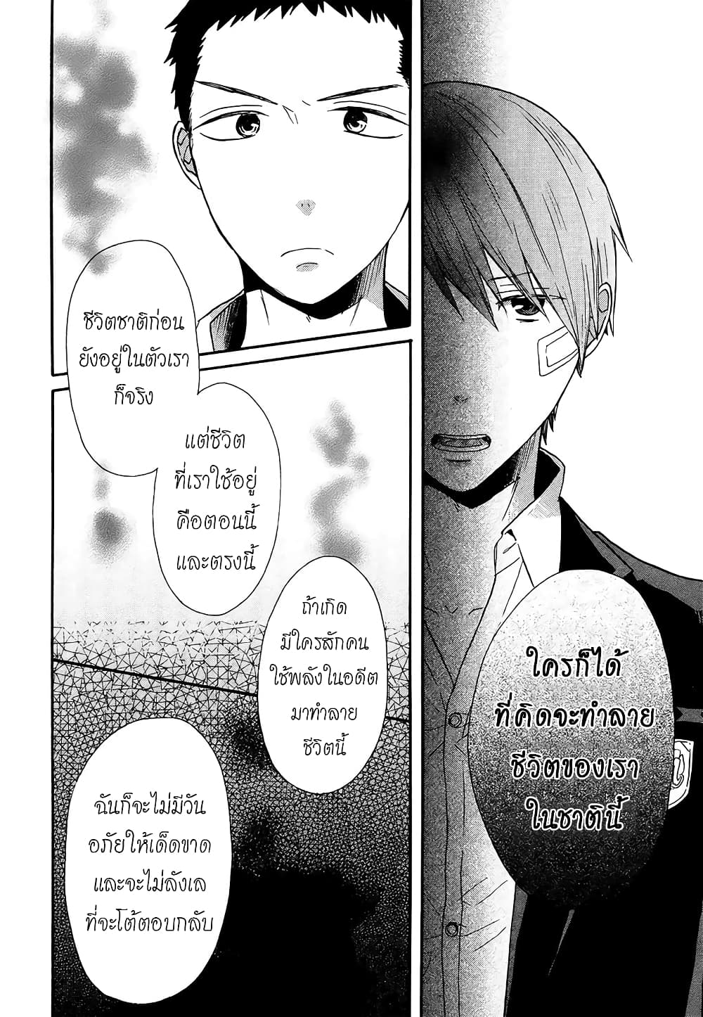 อ่าน Bokura no Kiseki