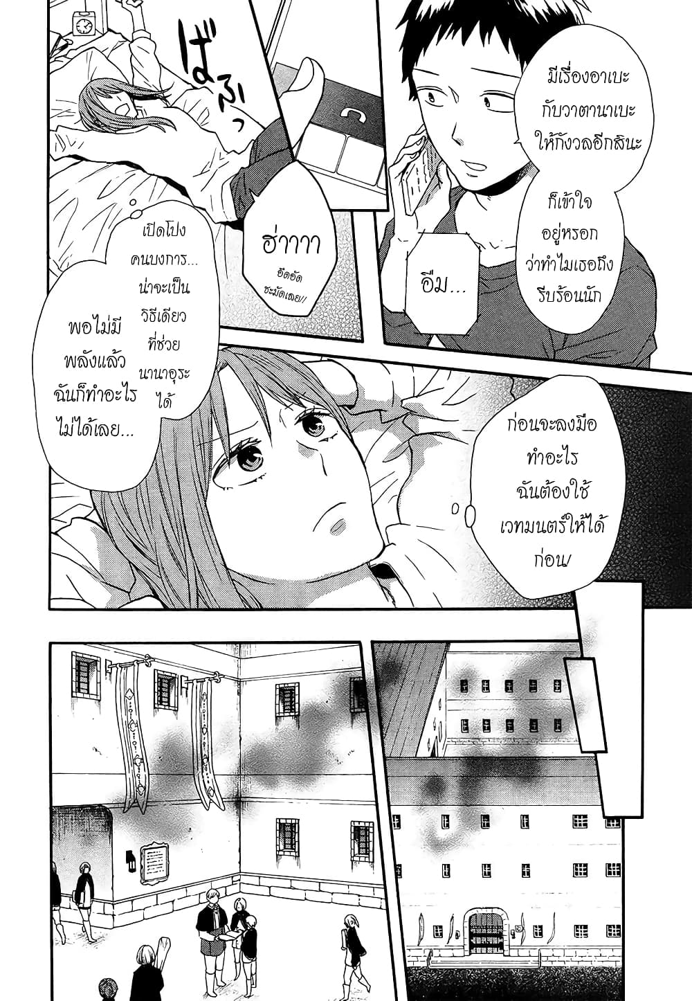 อ่าน Bokura no Kiseki