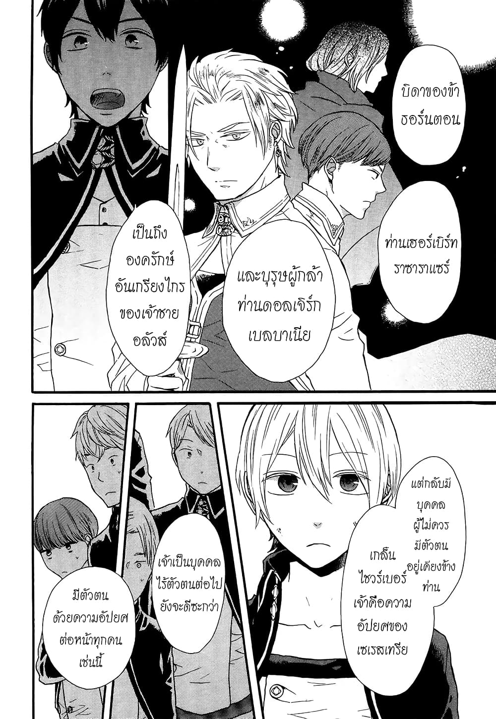 อ่าน Bokura no Kiseki