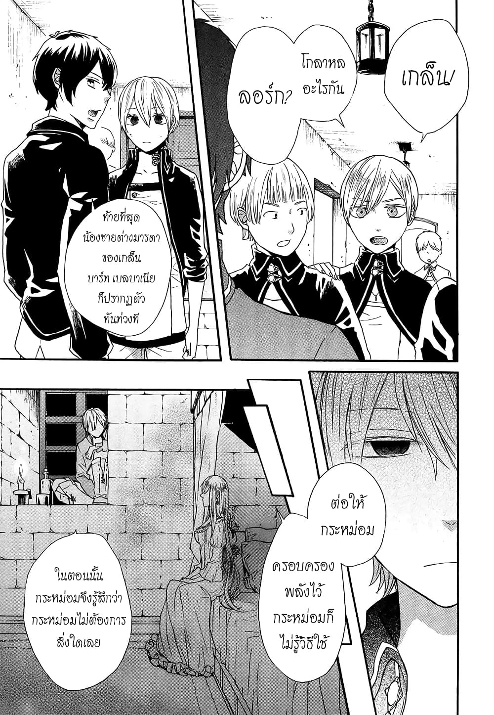 อ่าน Bokura no Kiseki