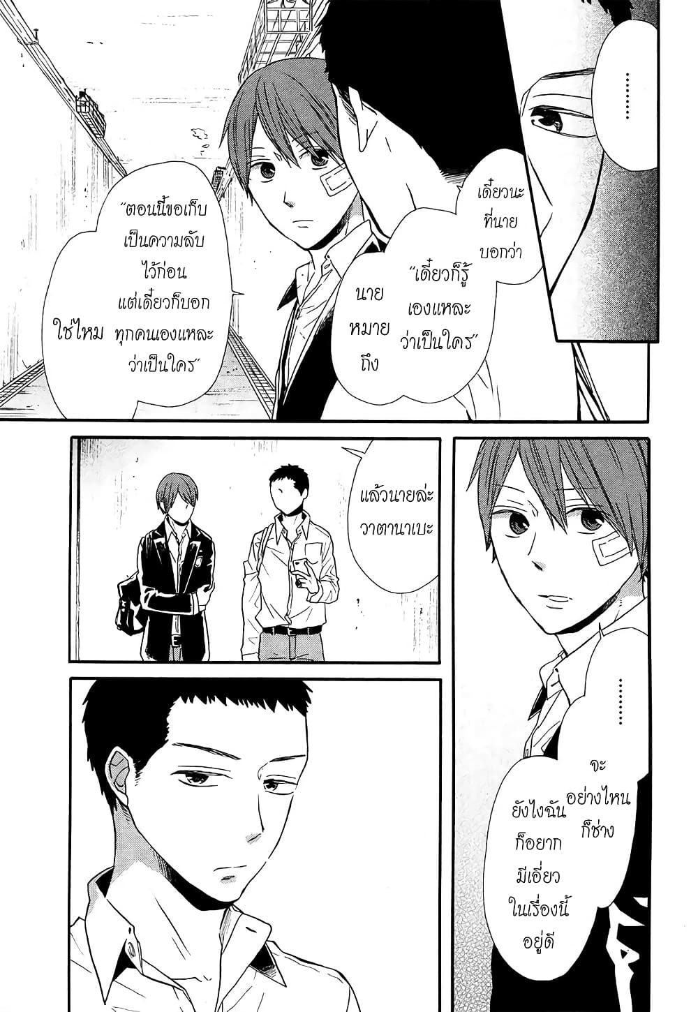 อ่าน Bokura no Kiseki