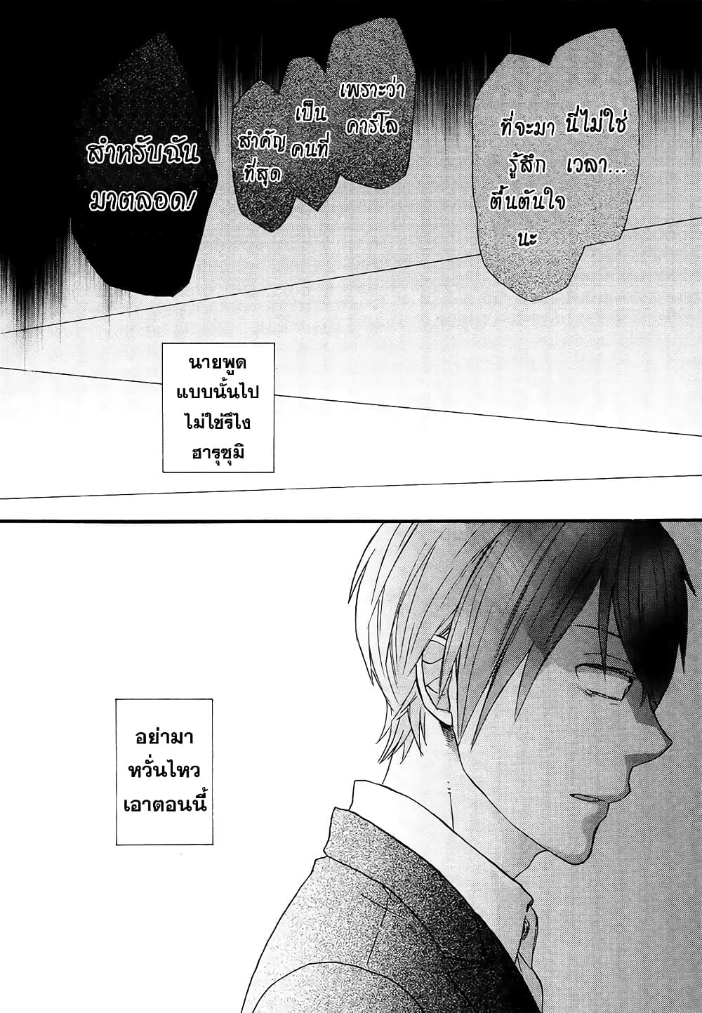 อ่าน Bokura no Kiseki