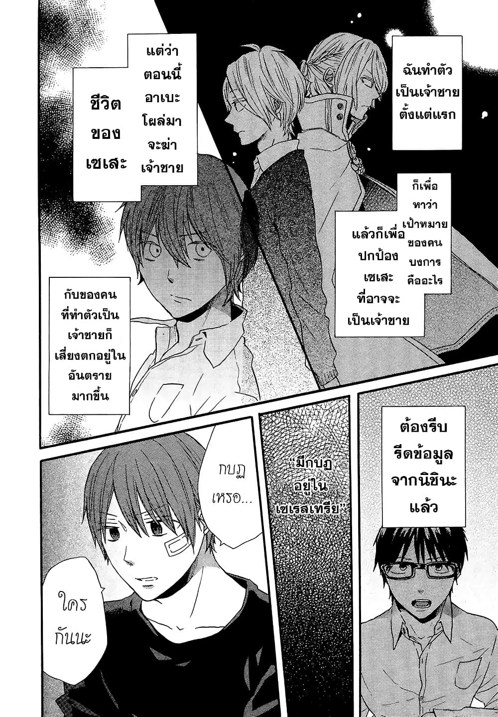 อ่าน Bokura no Kiseki