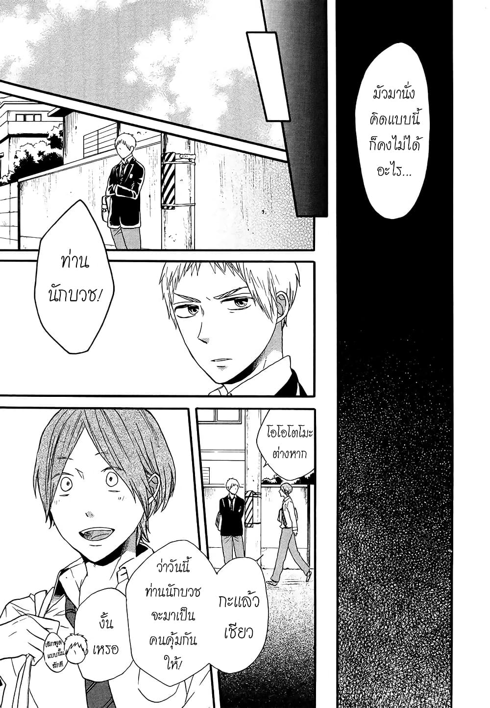 อ่าน Bokura no Kiseki