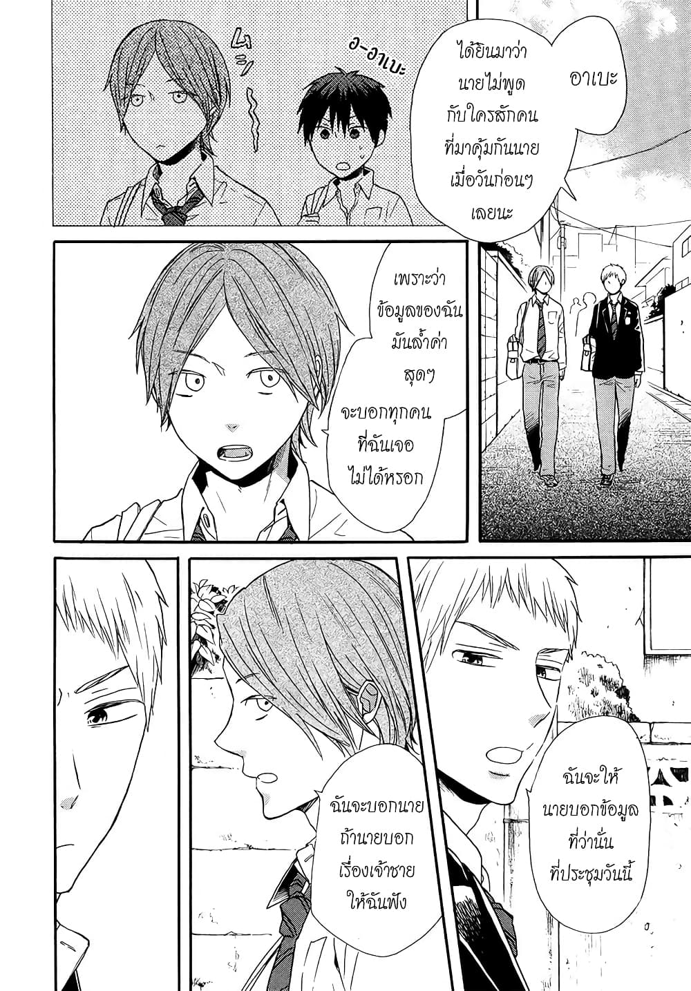 อ่าน Bokura no Kiseki