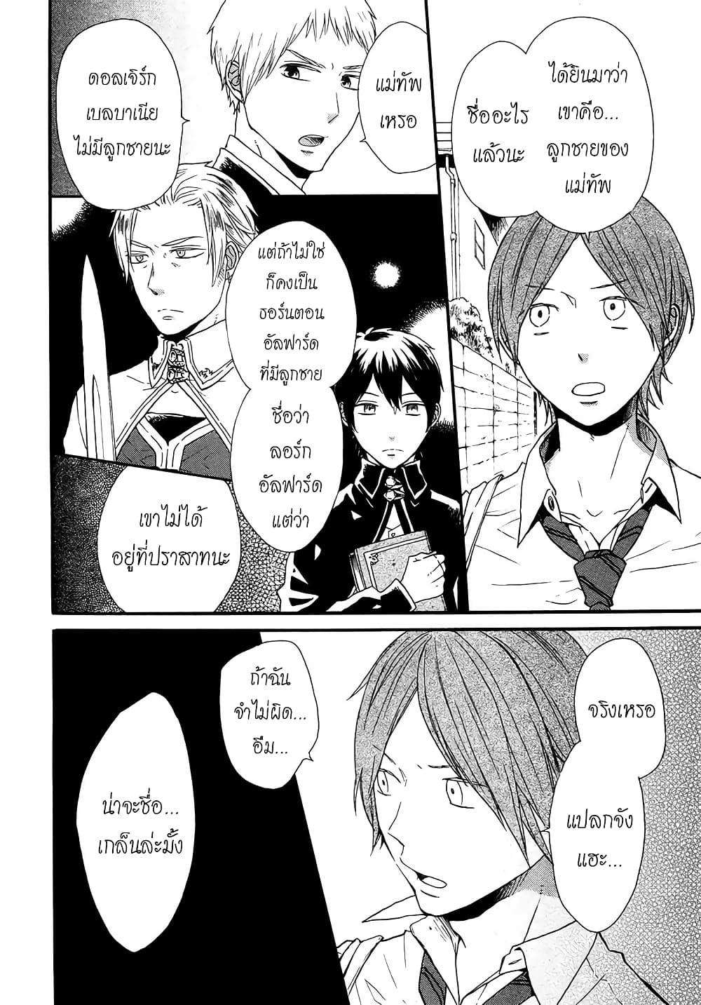 อ่าน Bokura no Kiseki