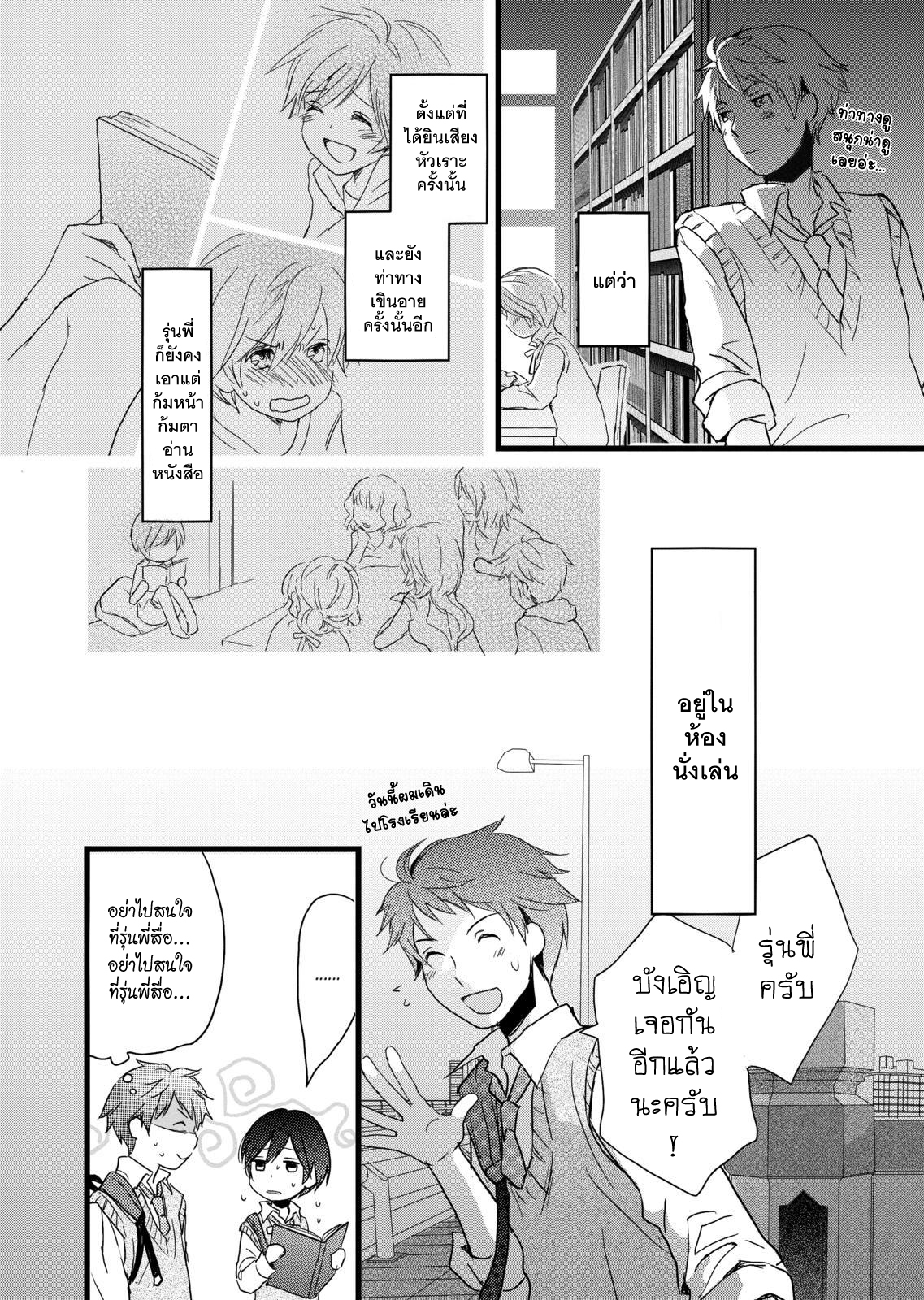 อ่าน Bokura wa Minna Kawai-sou