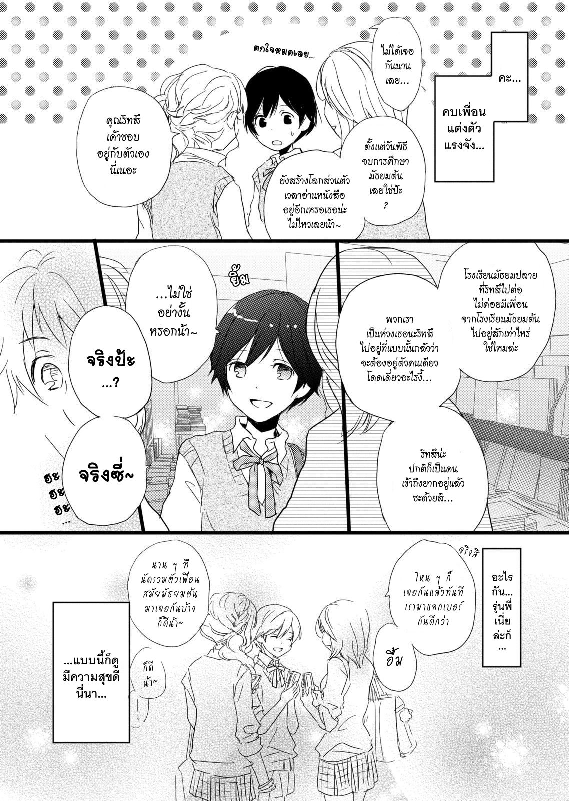 อ่าน Bokura wa Minna Kawai-sou