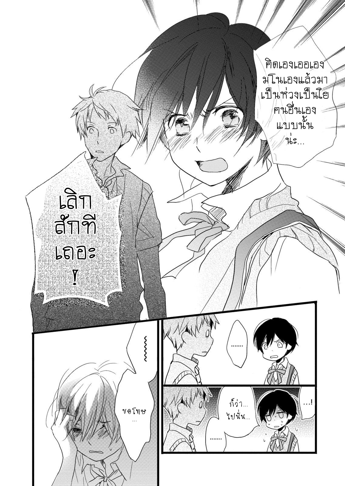 อ่าน Bokura wa Minna Kawai-sou