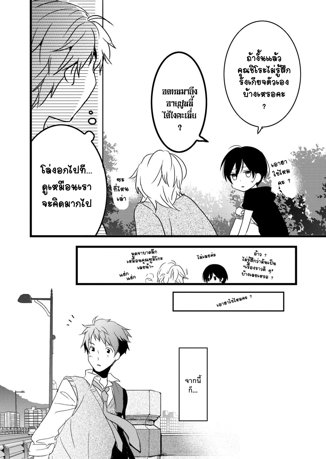 อ่าน Bokura wa Minna Kawai-sou