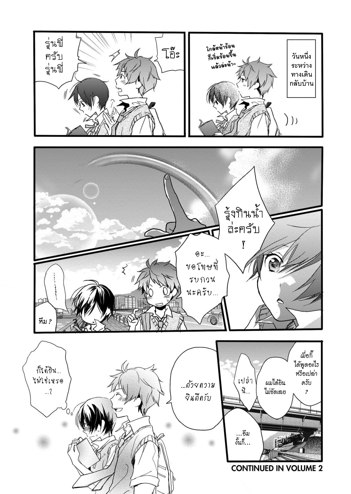 อ่าน Bokura wa Minna Kawai-sou