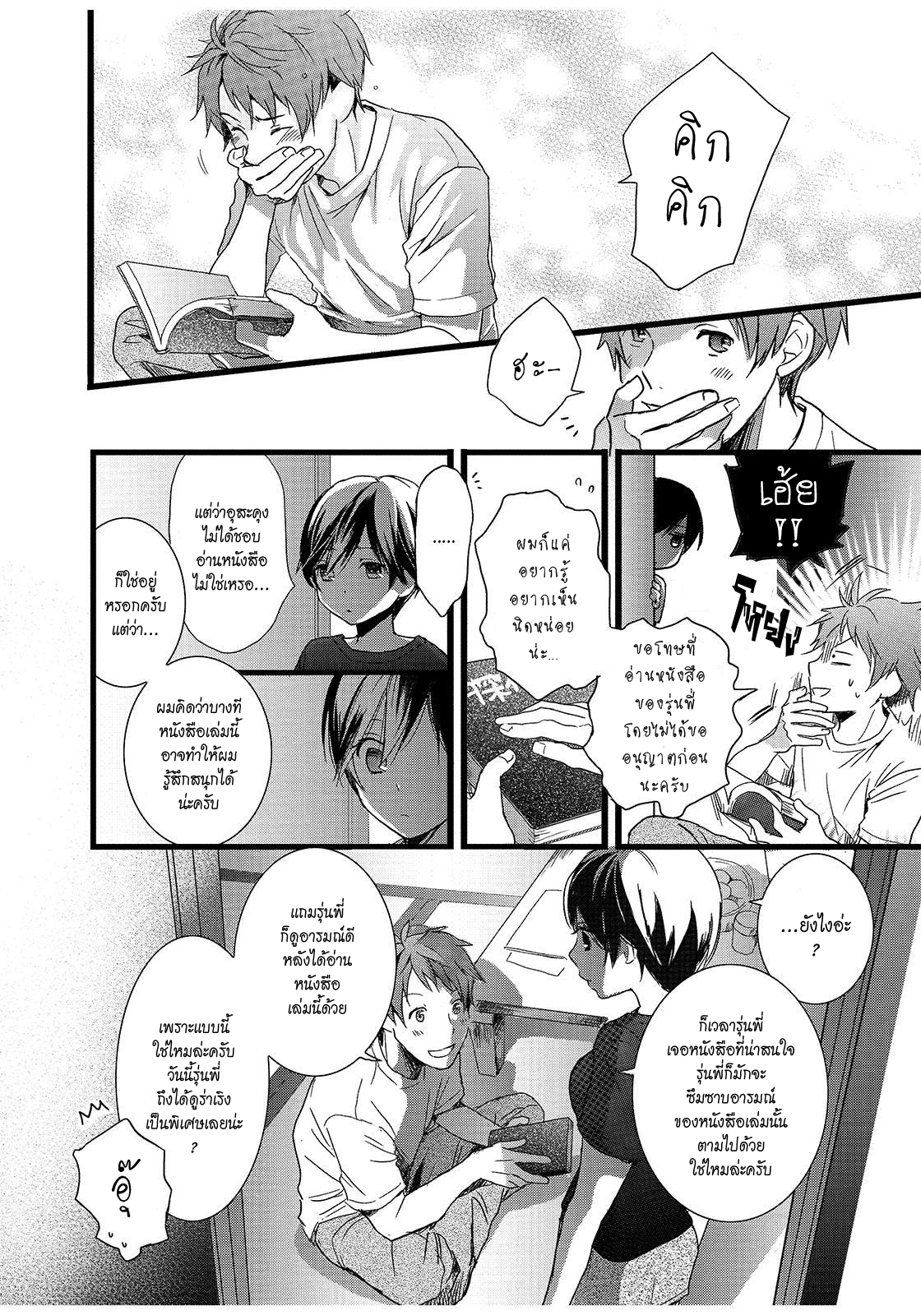 อ่าน Bokura wa Minna Kawai-sou