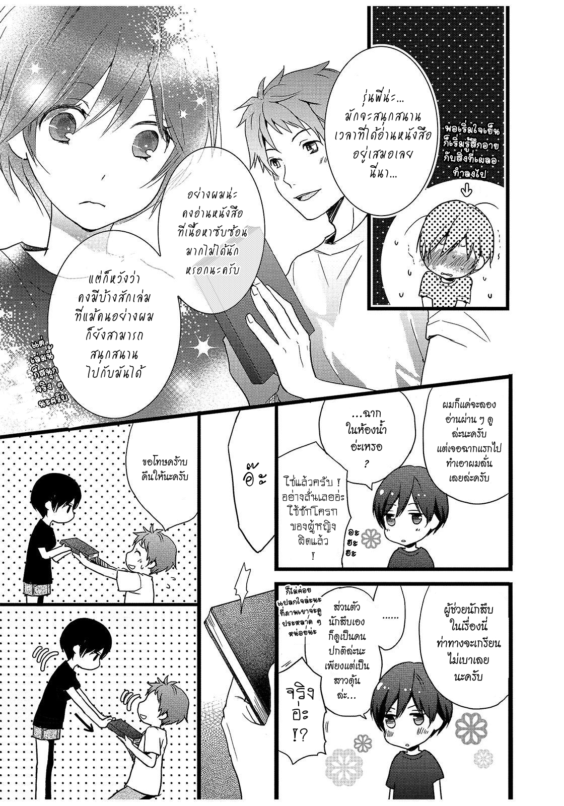 อ่าน Bokura wa Minna Kawai-sou