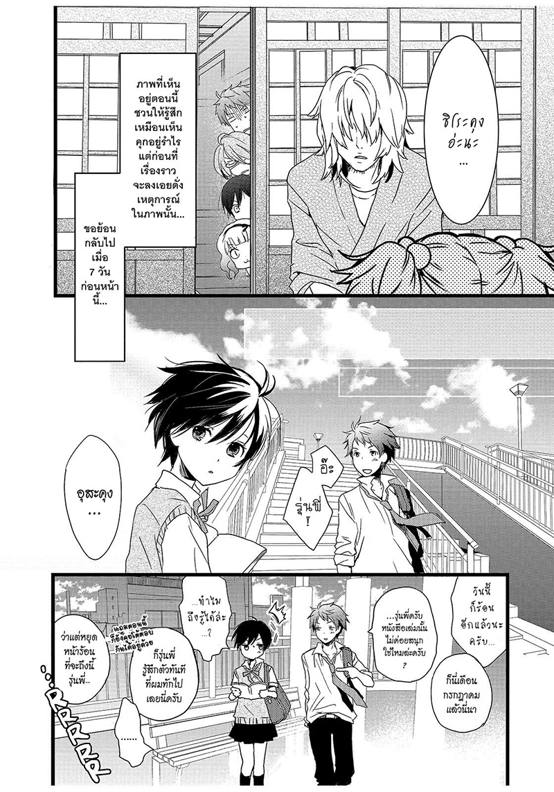 อ่าน Bokura wa Minna Kawai-sou