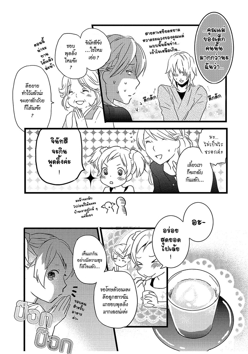 อ่าน Bokura wa Minna Kawai-sou