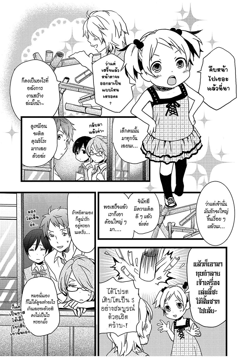 อ่าน Bokura wa Minna Kawai-sou