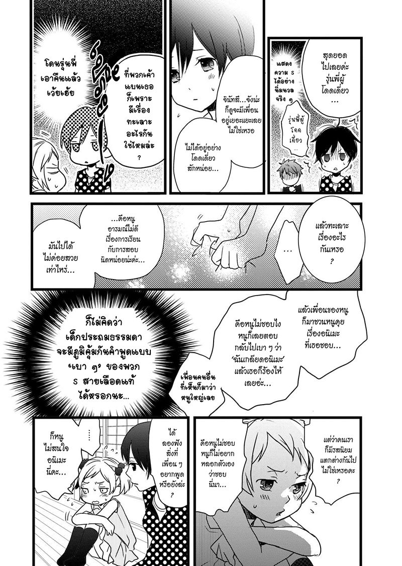 อ่าน Bokura wa Minna Kawai-sou