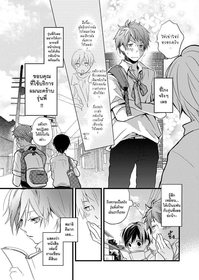 อ่าน Bokura wa Minna Kawai-sou