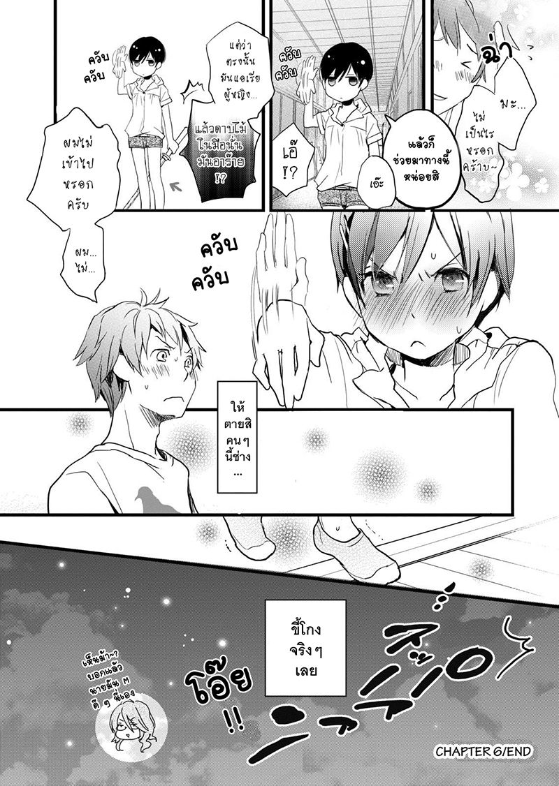 อ่าน Bokura wa Minna Kawai-sou