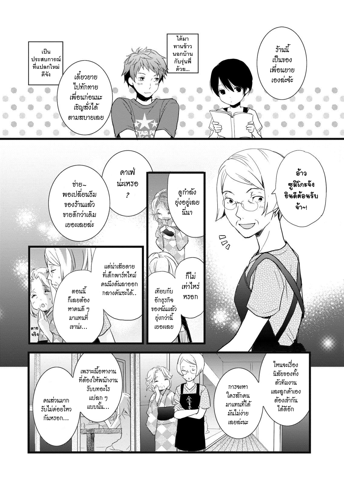 อ่าน Bokura wa Minna Kawai-sou