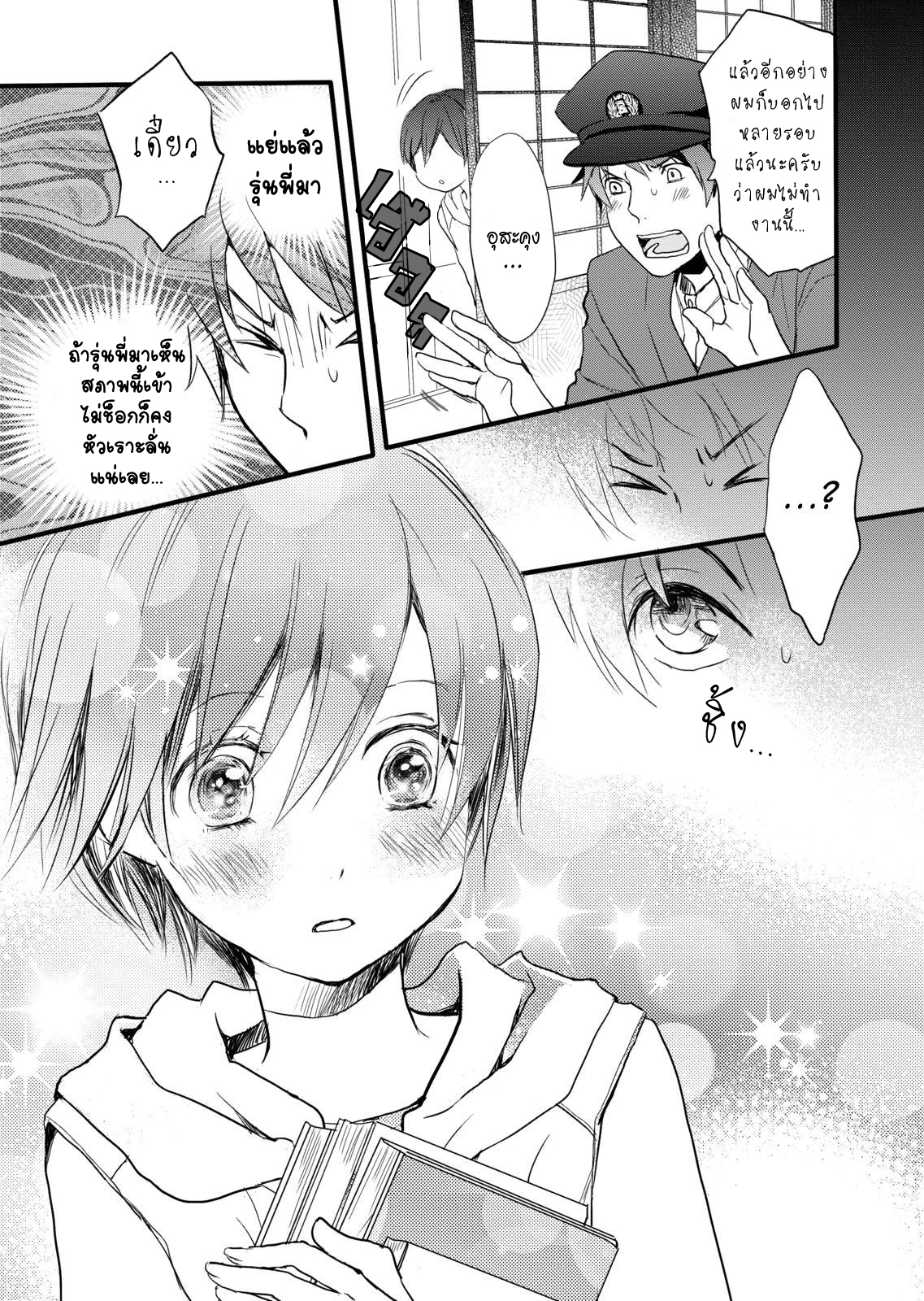 อ่าน Bokura wa Minna Kawai-sou