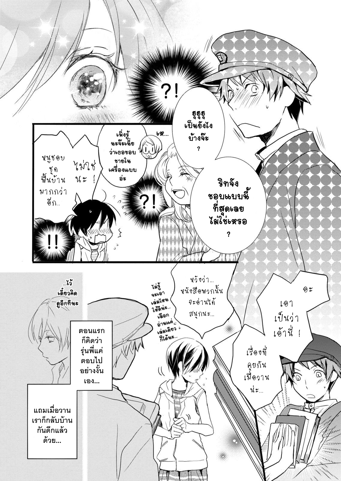 อ่าน Bokura wa Minna Kawai-sou