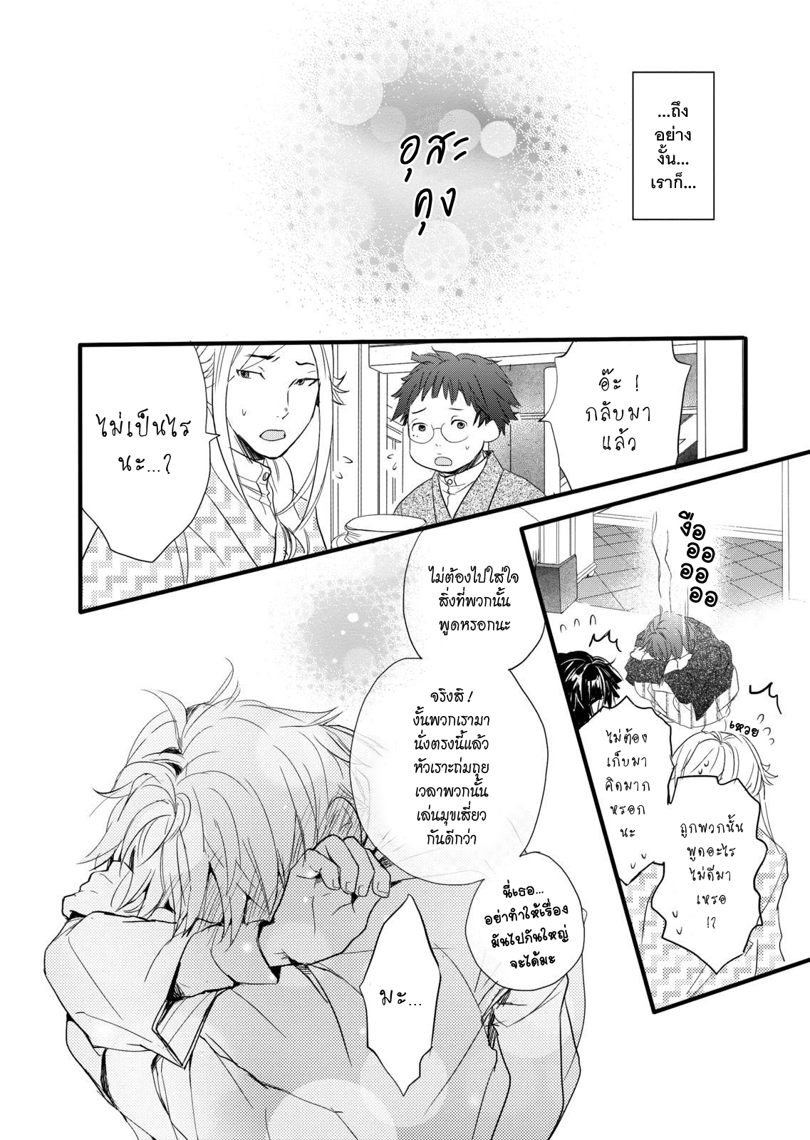 อ่าน Bokura wa Minna Kawai-sou