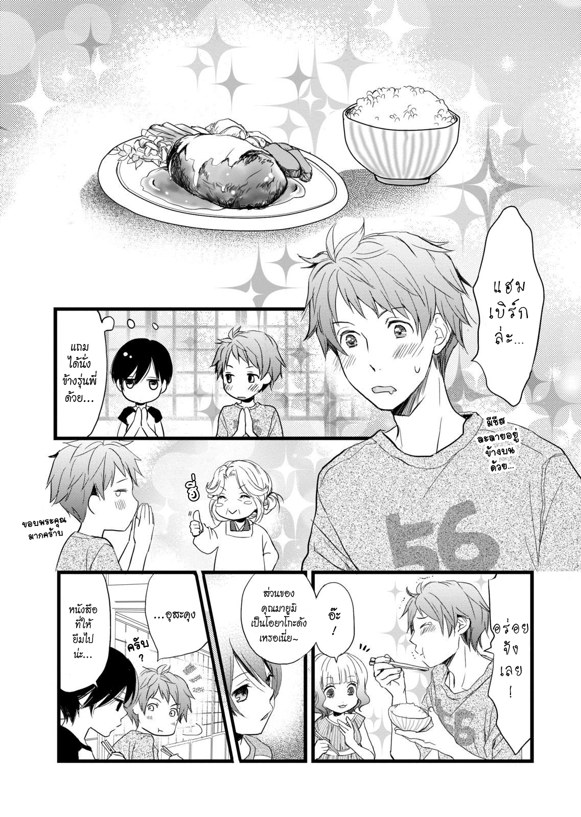 อ่าน Bokura wa Minna Kawai-sou