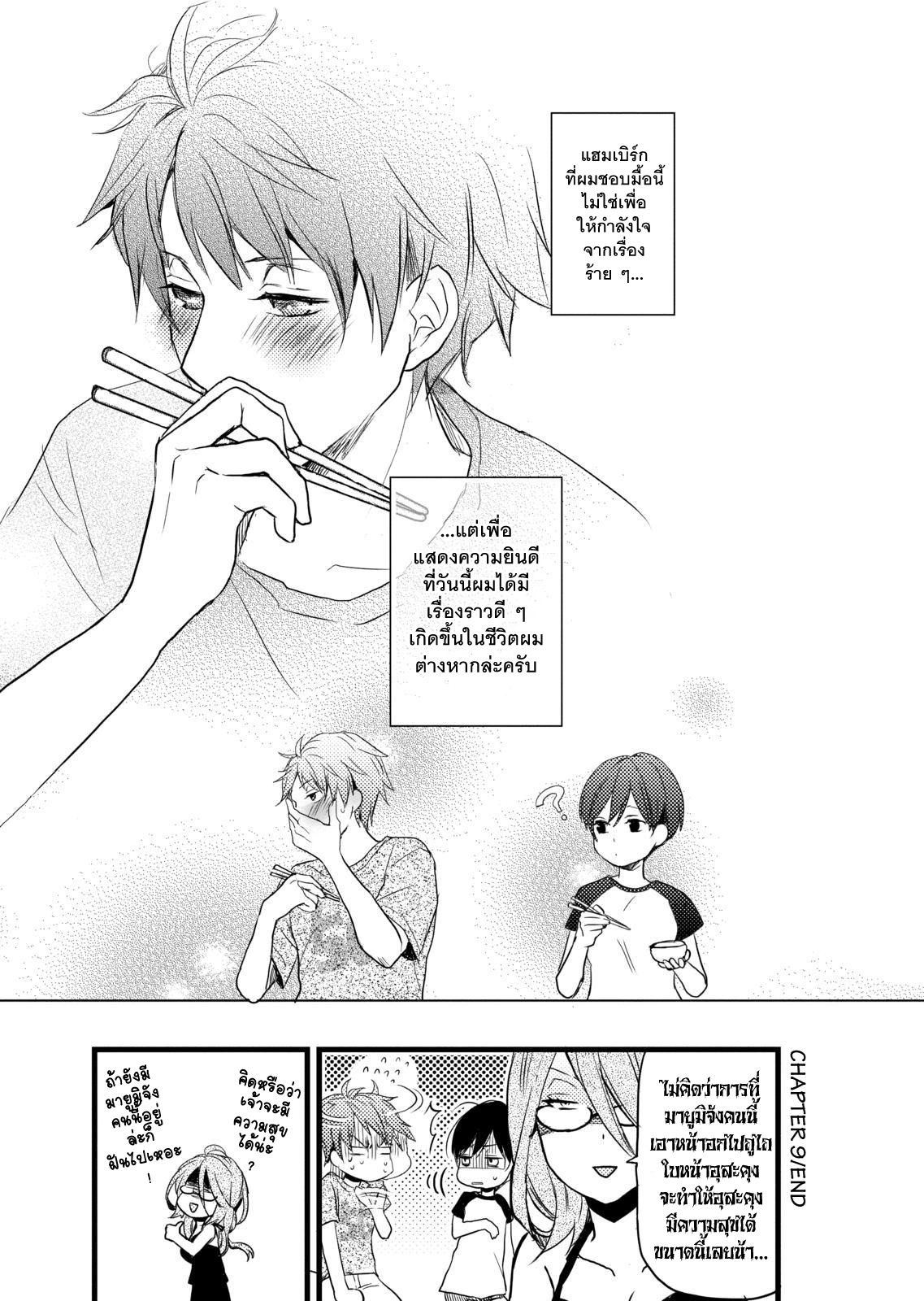 อ่าน Bokura wa Minna Kawai-sou