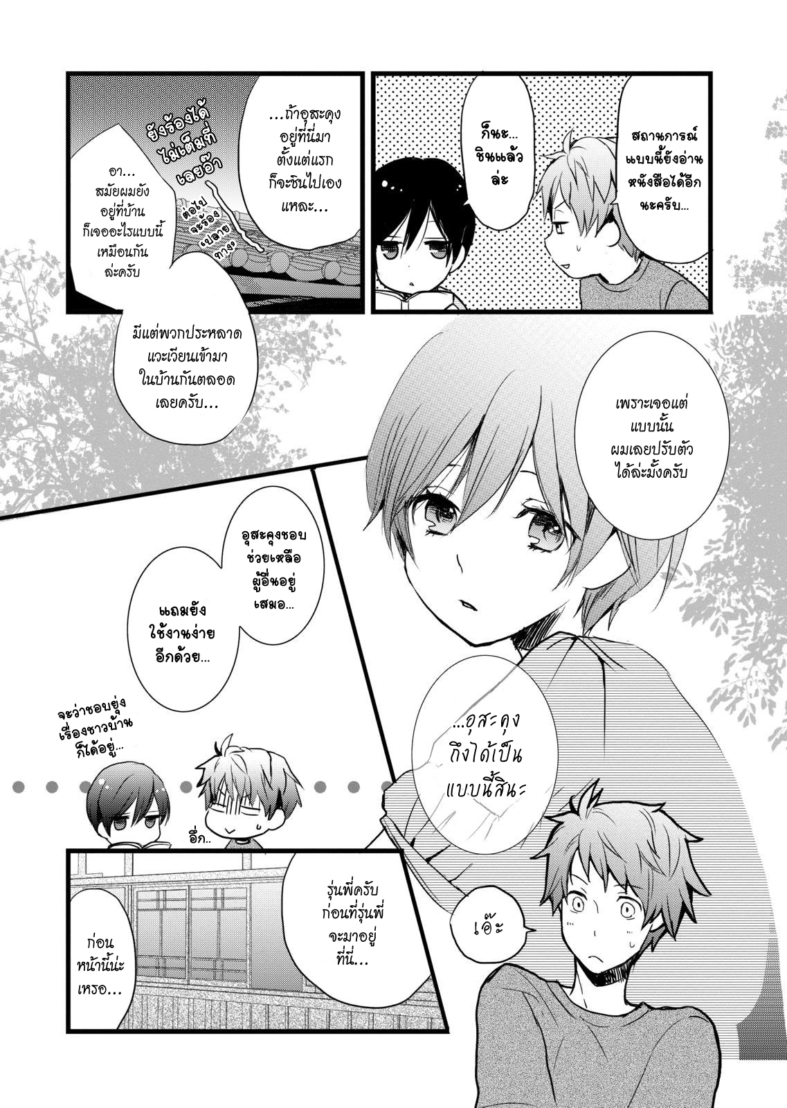 อ่าน Bokura wa Minna Kawai-sou