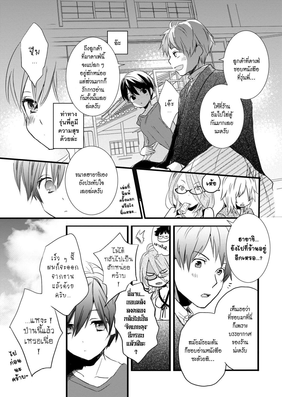 อ่าน Bokura wa Minna Kawai-sou