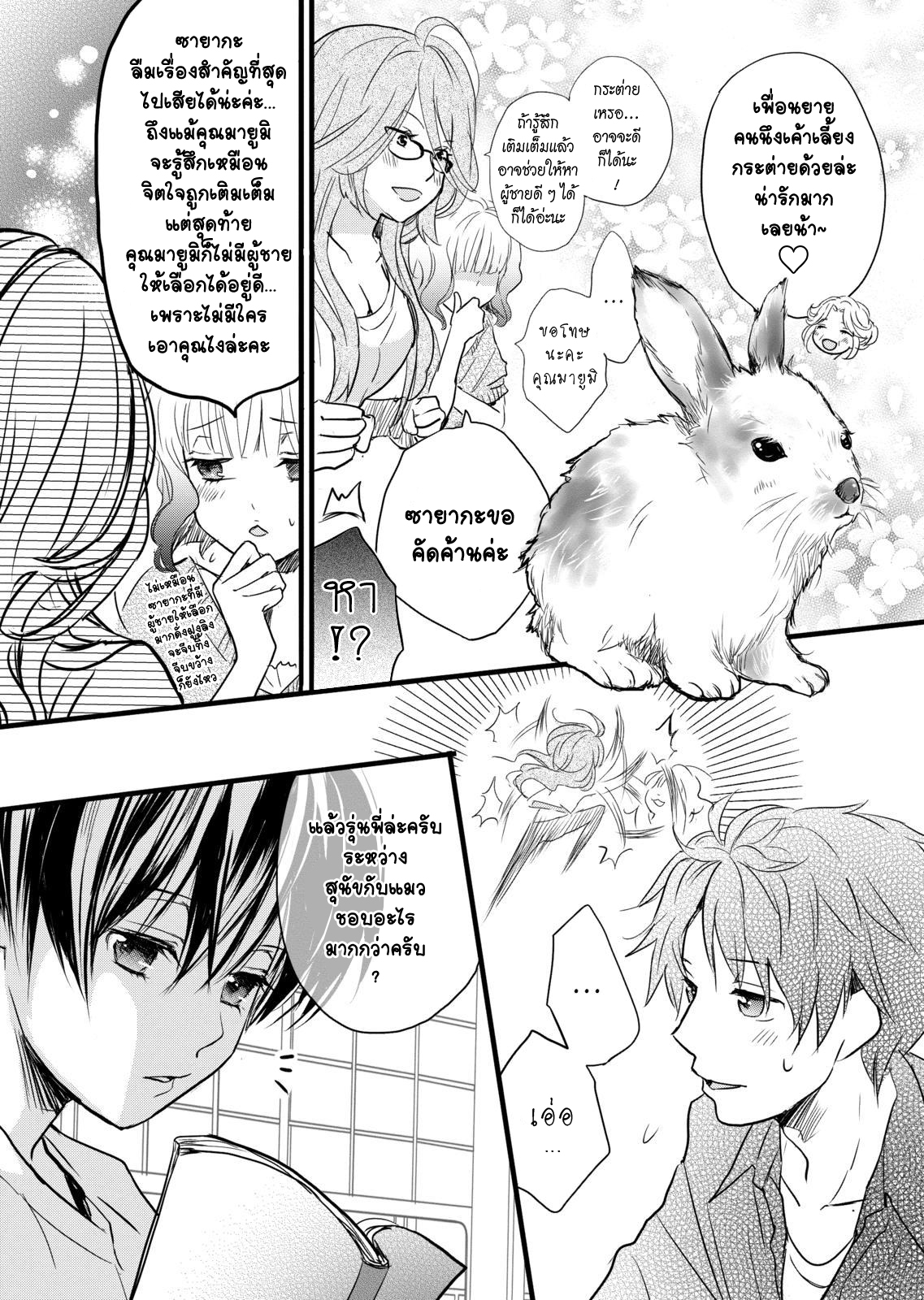 อ่าน Bokura wa Minna Kawai-sou