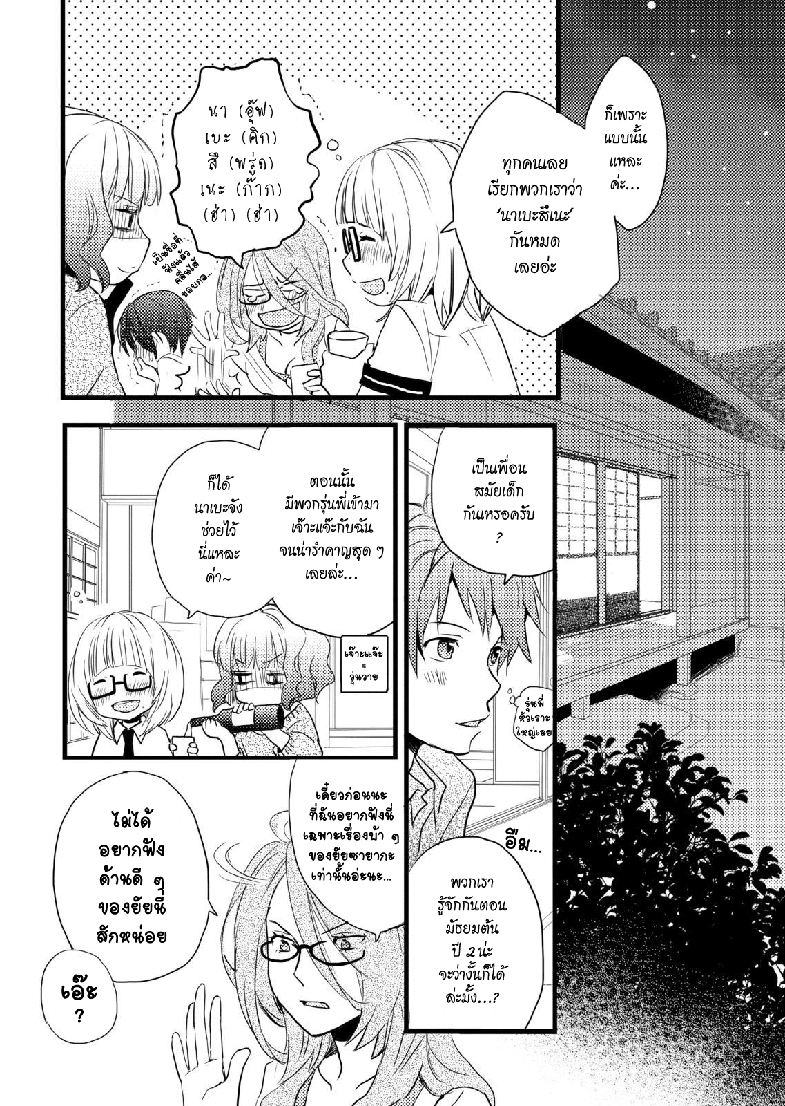 อ่าน Bokura wa Minna Kawai-sou