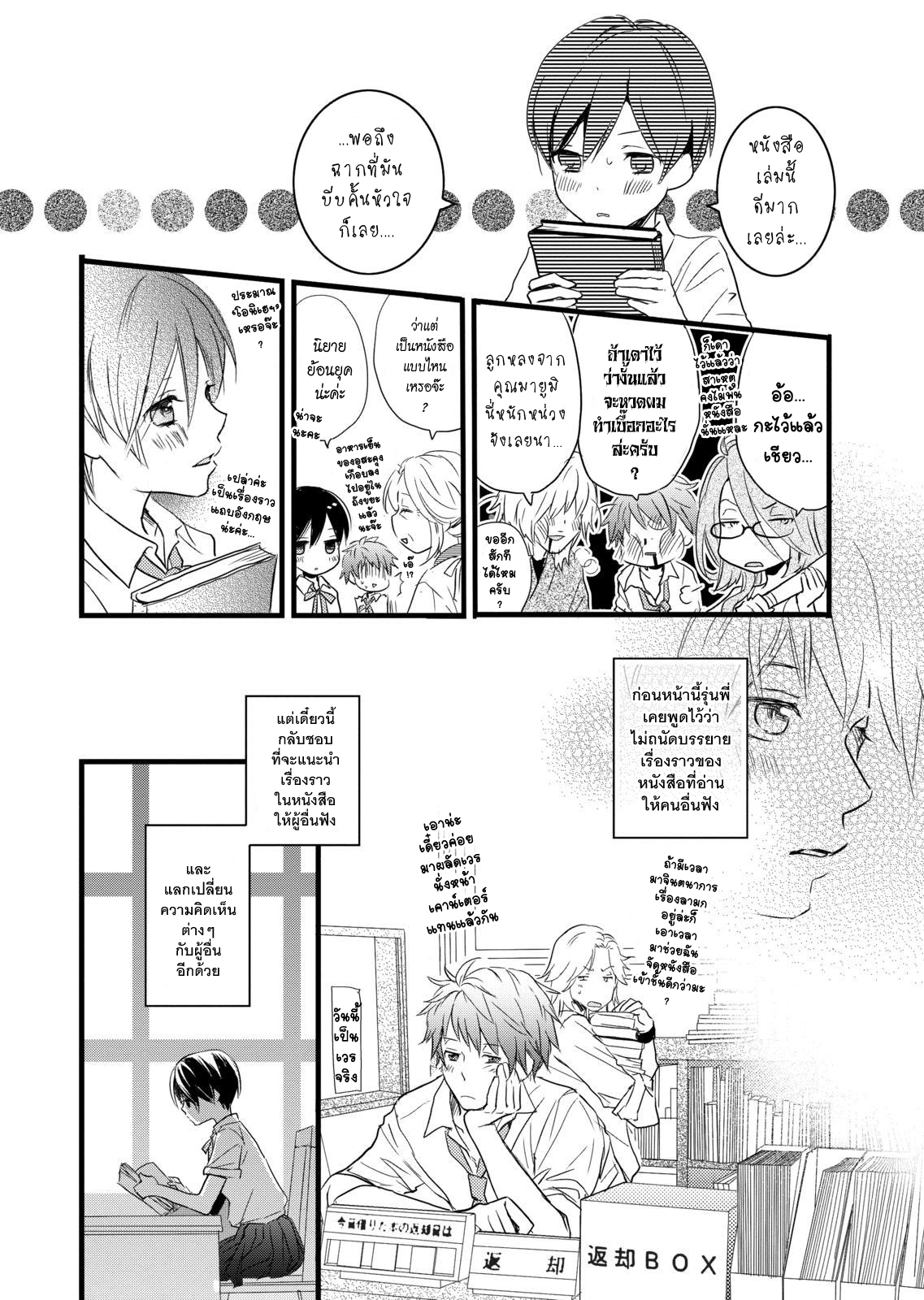 อ่าน Bokura wa Minna Kawai-sou