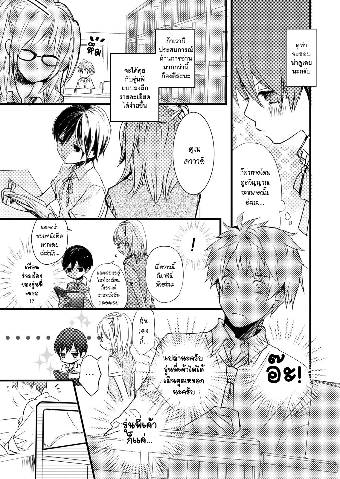 อ่าน Bokura wa Minna Kawai-sou