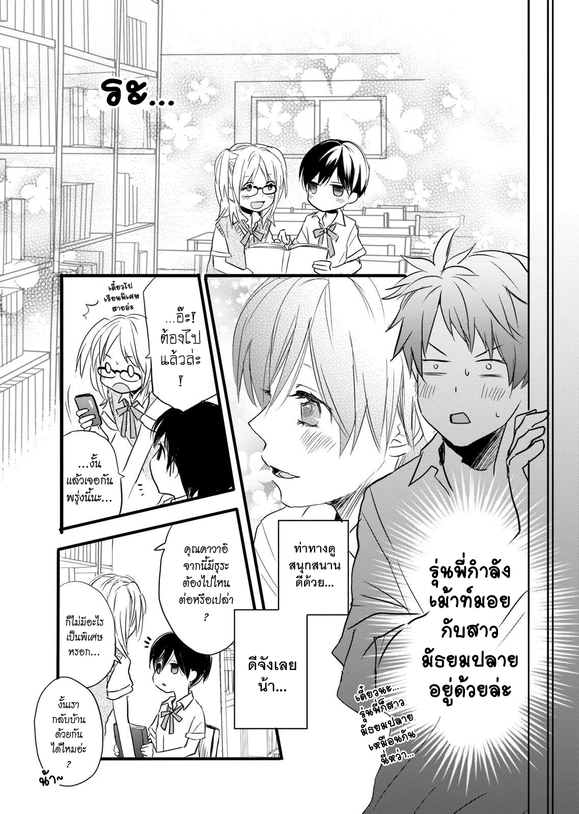 อ่าน Bokura wa Minna Kawai-sou