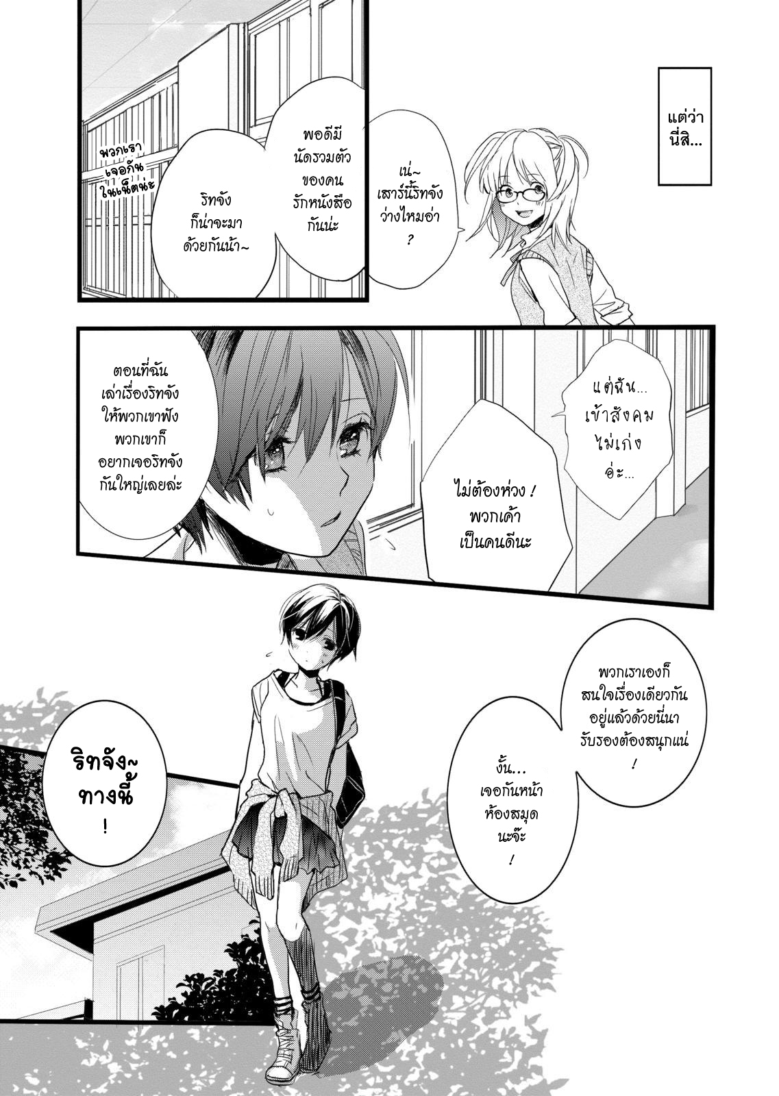 อ่าน Bokura wa Minna Kawai-sou