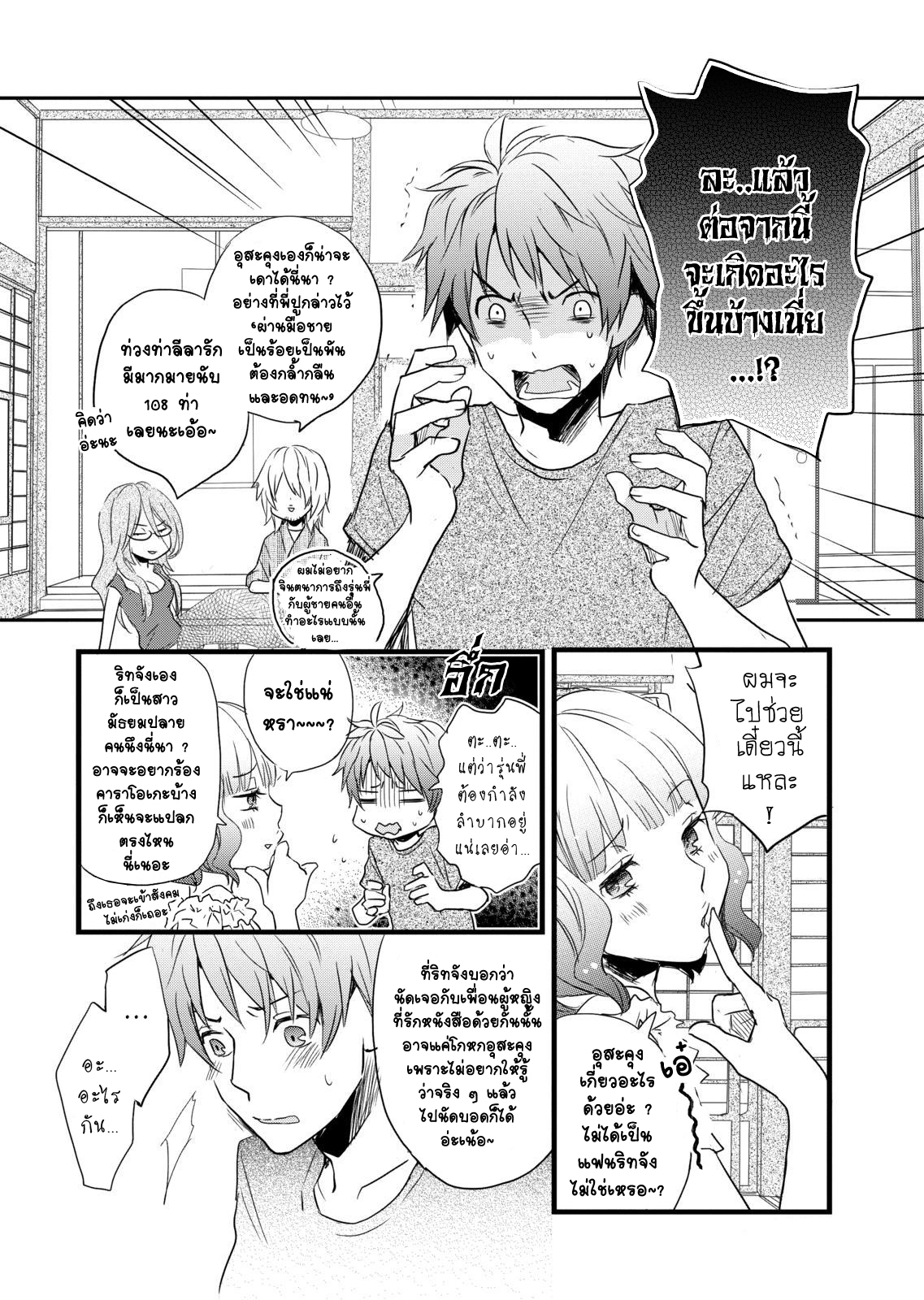 อ่าน Bokura wa Minna Kawai-sou