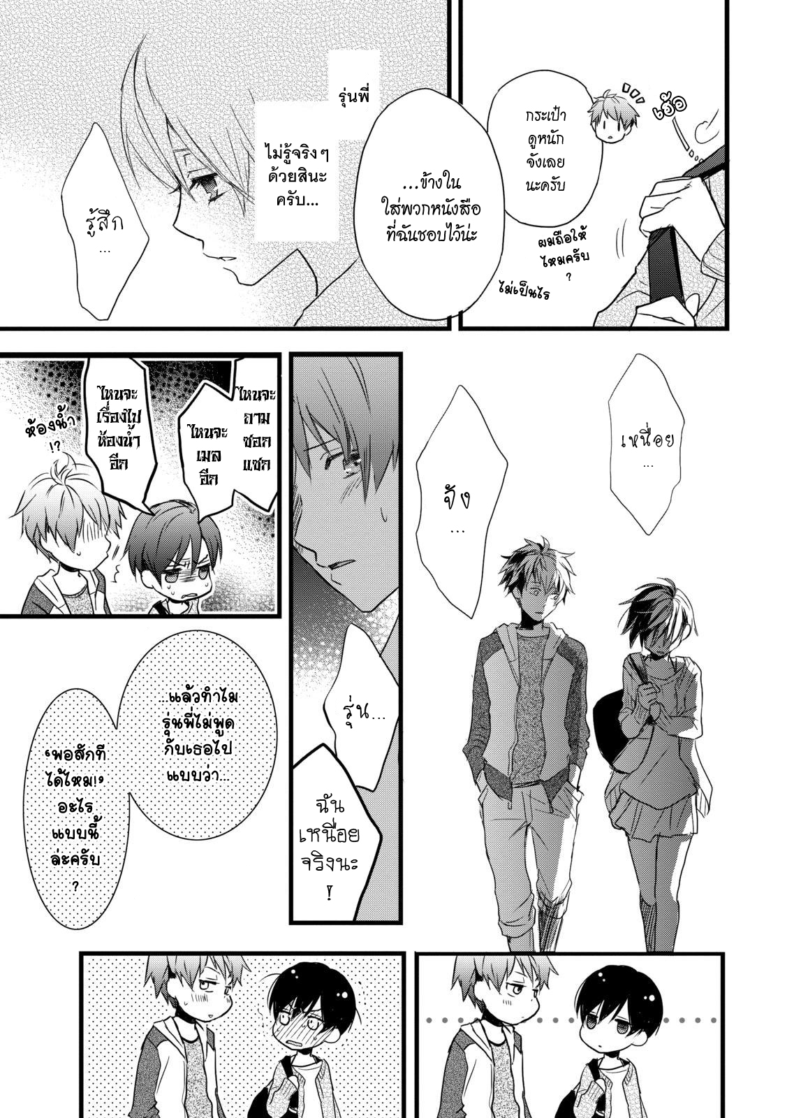 อ่าน Bokura wa Minna Kawai-sou